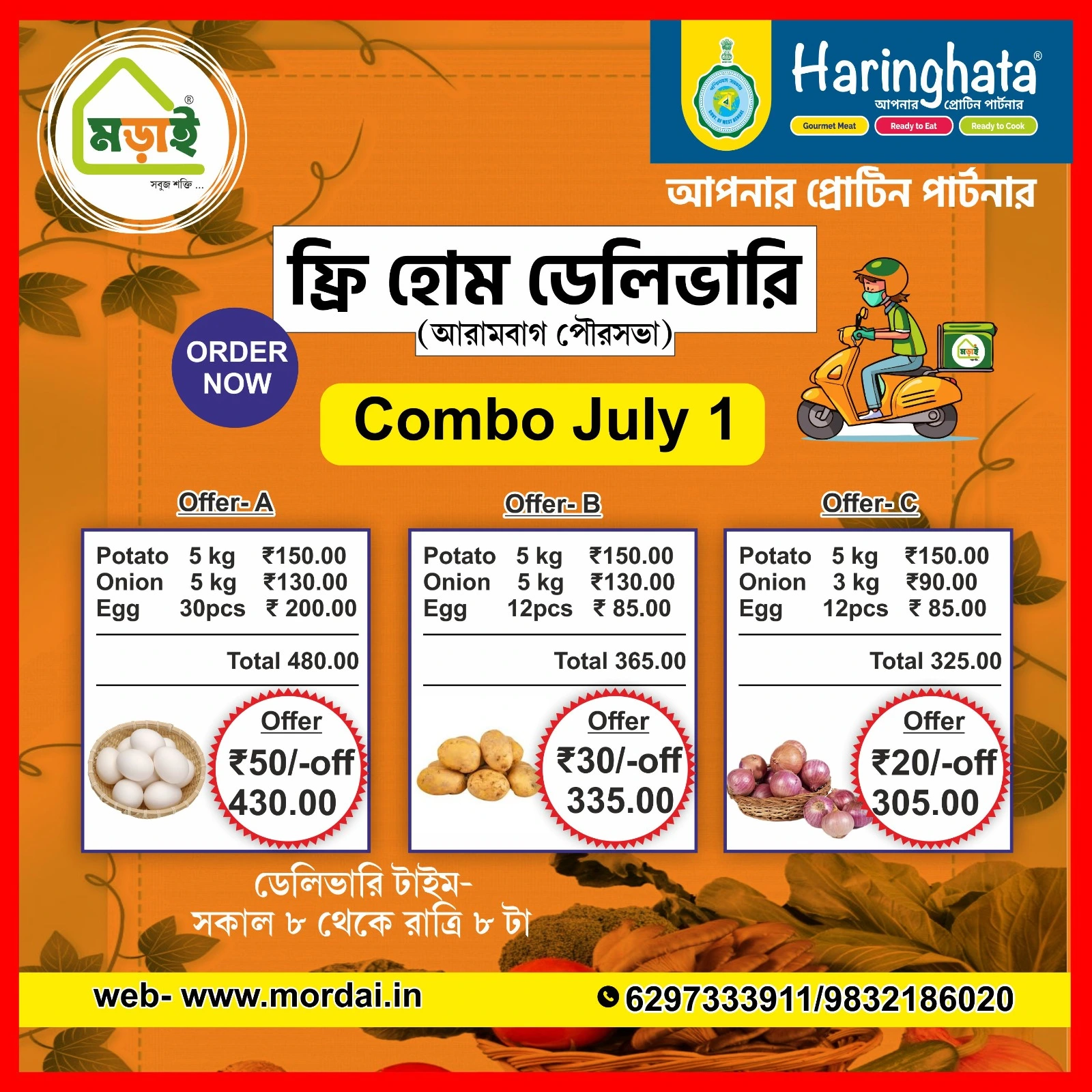 চন্দ্রমুখিআলু_পেঁয়াজ_হরিণঘাটা_জাম্বু ডিম